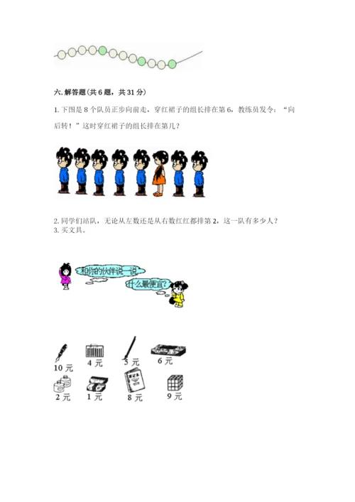 北师大版一年级上册数学期中测试卷及1套完整答案.docx