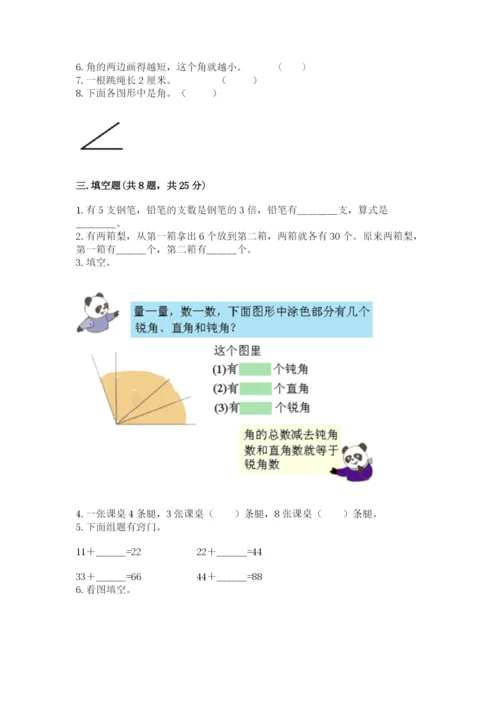 小学数学试卷二年级上册期中测试卷及参考答案（基础题）.docx