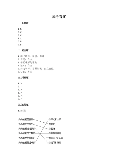 道德与法治五年级下册第一单元《我们是一家人》测试卷含答案（预热题）.docx