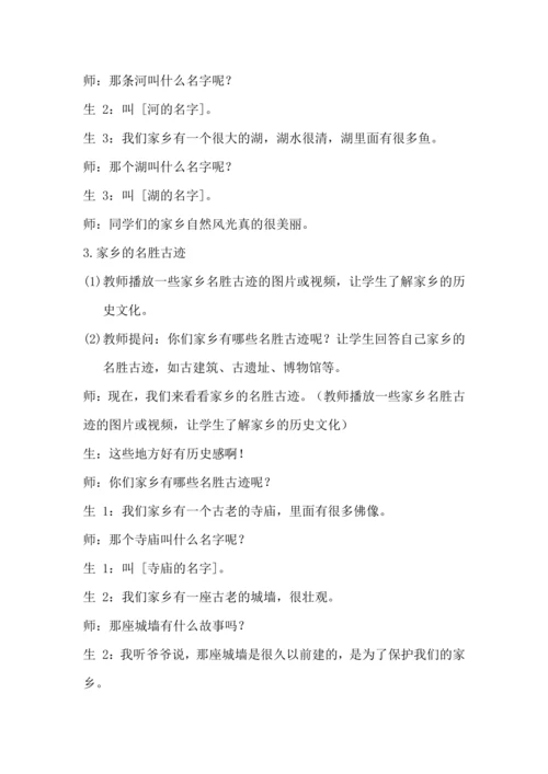 《请到我的家乡来》教学设计.docx