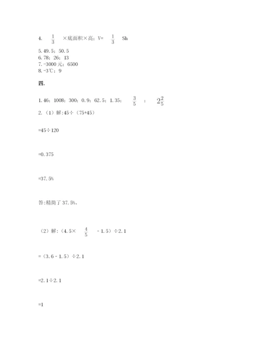 人教版六年级数学小升初试卷含完整答案（网校专用）.docx