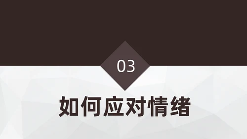 学生心理健康通用PPT模板
