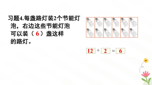 平均分课件(共51张PPT)二年级下册数学人教版