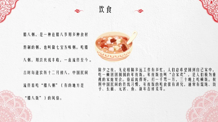 淡雅中国风春节文化习俗介绍PPT模板