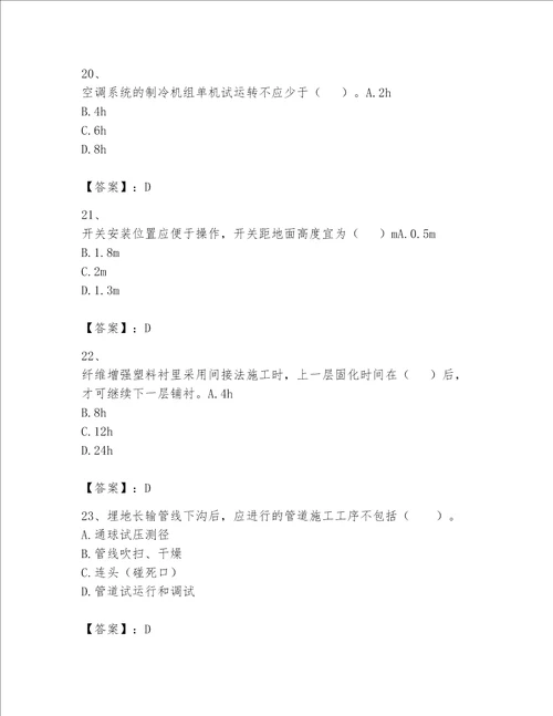 一级建造师之一建机电工程实务题库附答案综合卷