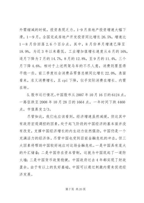 十七届三中全会学习体会－在党委中心组学习会上的发言.docx