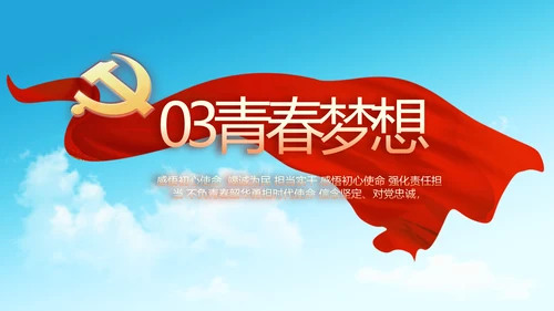做新时代合格党员团委PPT