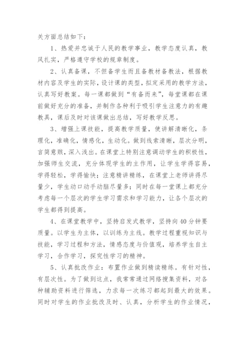 小学教师个人总结.docx
