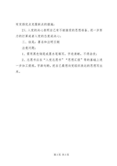 小编推荐：大学生入党志愿书填写格式.docx