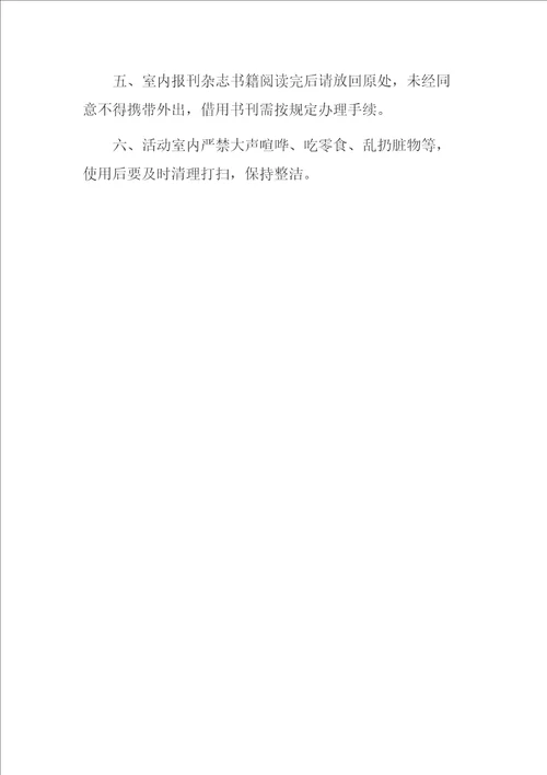 党员活动室材料