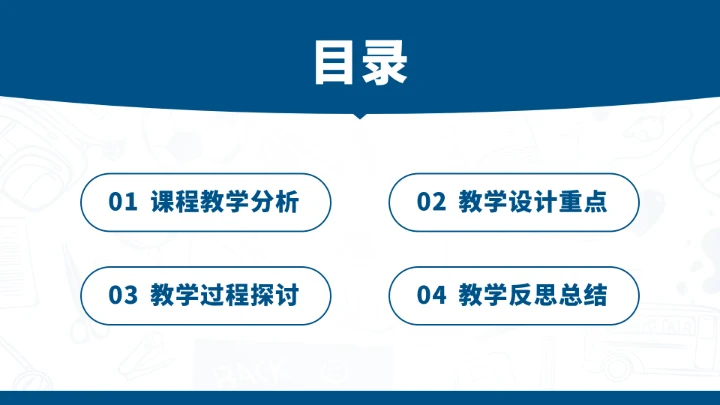 蓝色学校教学教育课件PPT模板