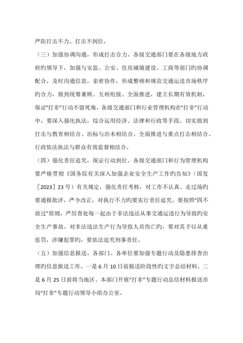 严厉打击非法违法生产经营建设行为专项行动方案.docx