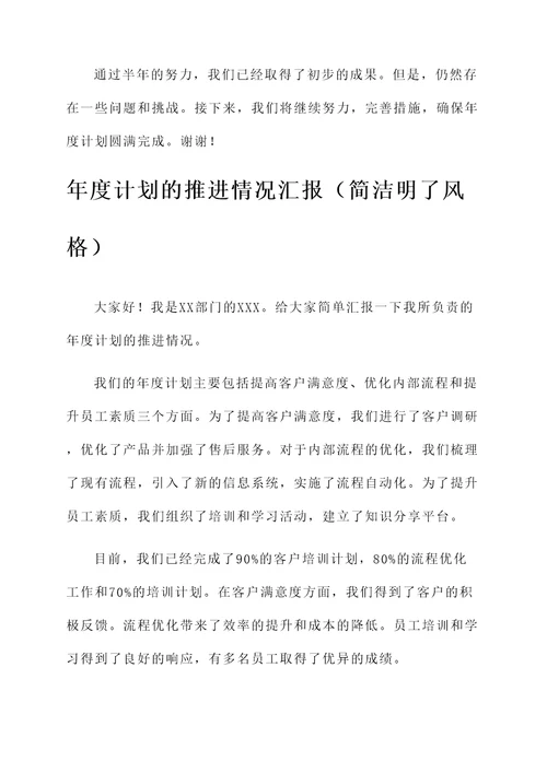 年度计划的推进情况汇报