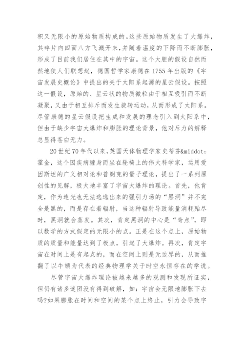 浅析哲学思维的特点论文示例.docx