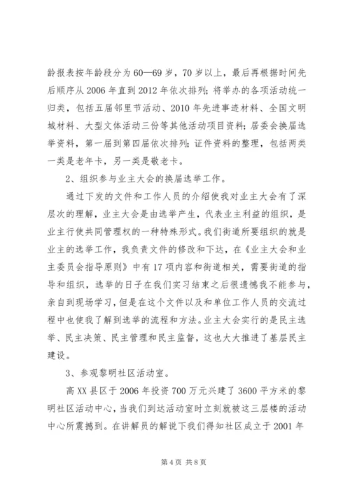 街道办事处学习实践活动《实施方案》(精) (3).docx