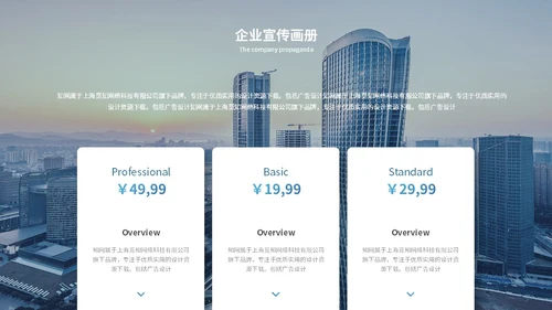 简约渐变商务图片拼接公司介绍企业介绍企业宣传画册ppt模板