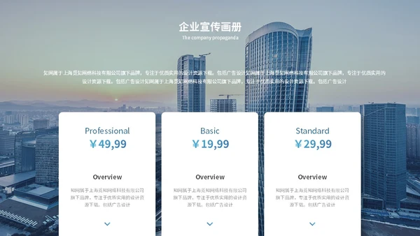 简约渐变商务图片拼接公司介绍企业介绍企业宣传画册ppt模板