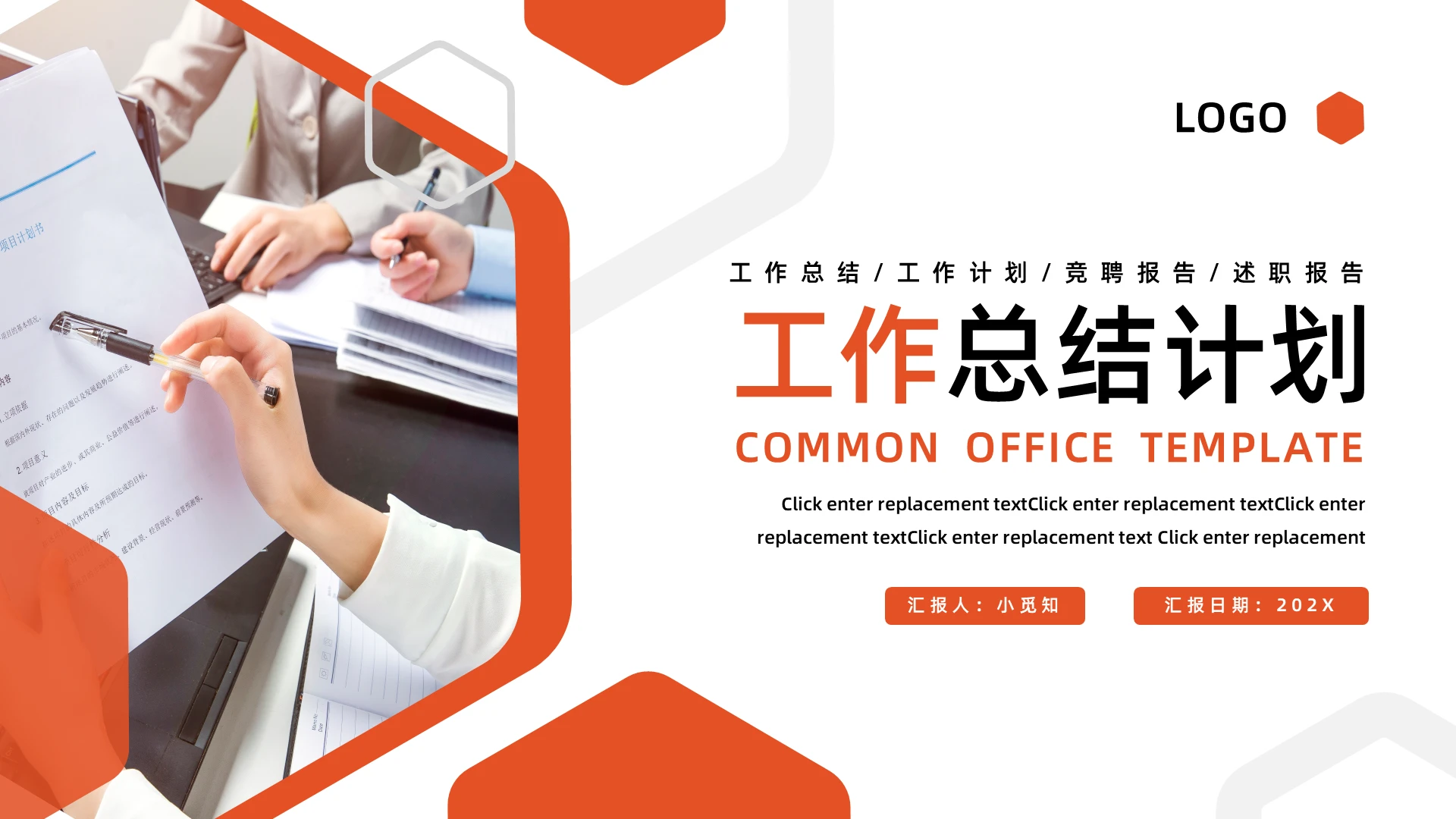 橙色简约几何简约工作总结计划PPT模板宣传PPT动态PPT