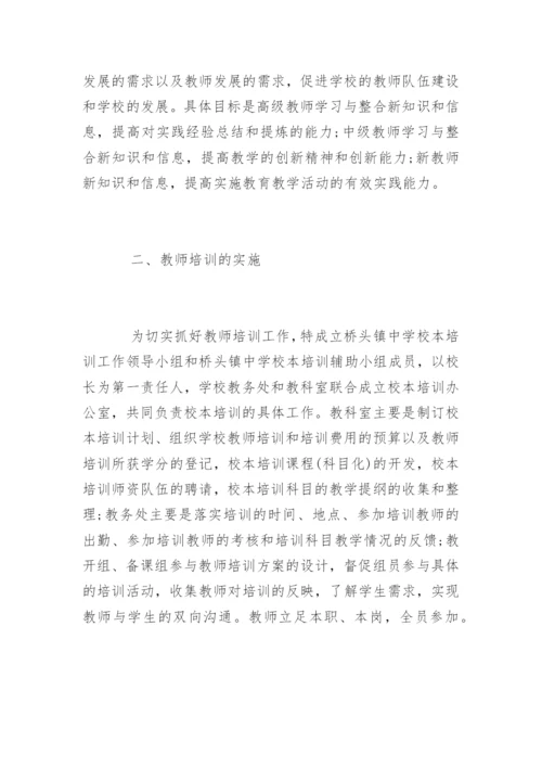 初中教师培训计划.docx