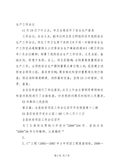 关于召开教育扶贫工作会议的紧急通3.docx