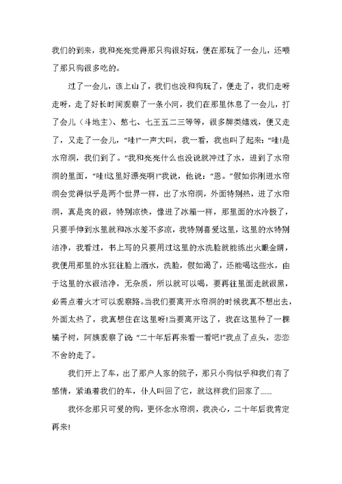 五一劳动节600字游记作文6篇