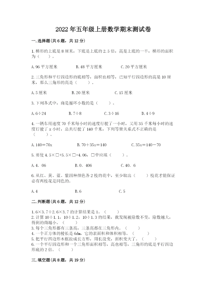 2022年五年级上册数学期末测试卷及参考答案（培优a卷）.docx