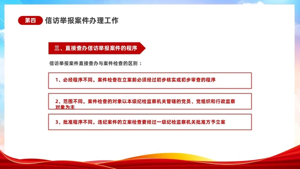 渐变水彩风提高信访工作能力和水平及时反映群众呼声信访工作培训行业培训