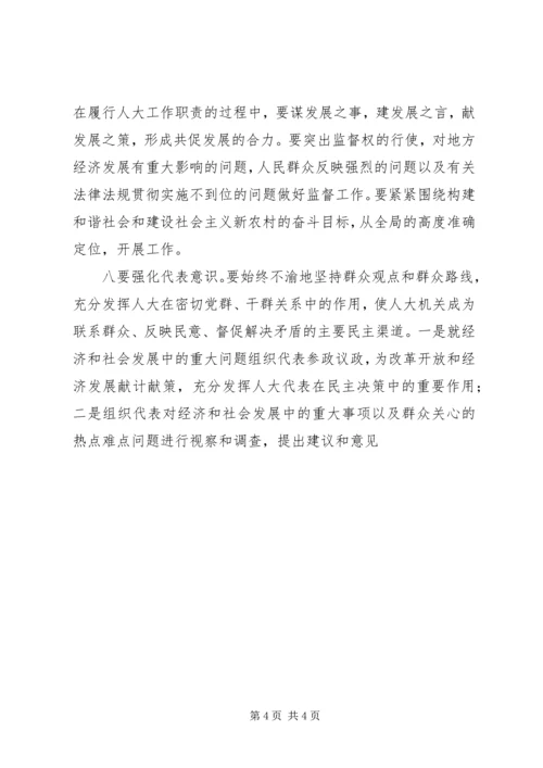 做好人大工作须强化十种意识 (2).docx