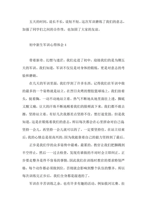 初中新生军训心得体会 (4).docx