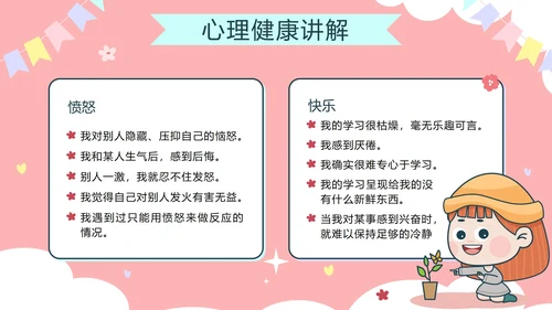 阳光心理快乐同行小学心理健康班会课带内容PPT模板