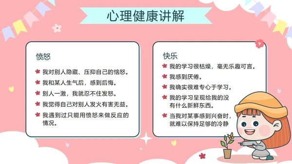 阳光心理快乐同行小学心理健康班会课带内容PPT模板