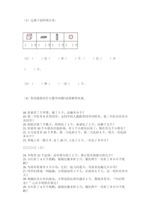 小学一年级数学应用题大全带答案（模拟题）.docx