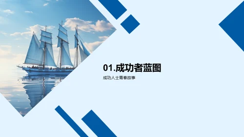 青春启航