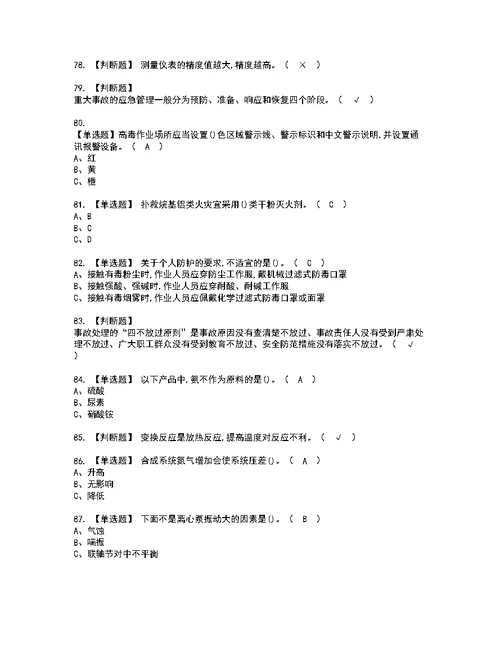 2022年合成氨工艺考试内容及考试题带答案92