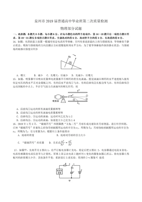 泉州市高三月第二次质量检测理综物理试题和答案