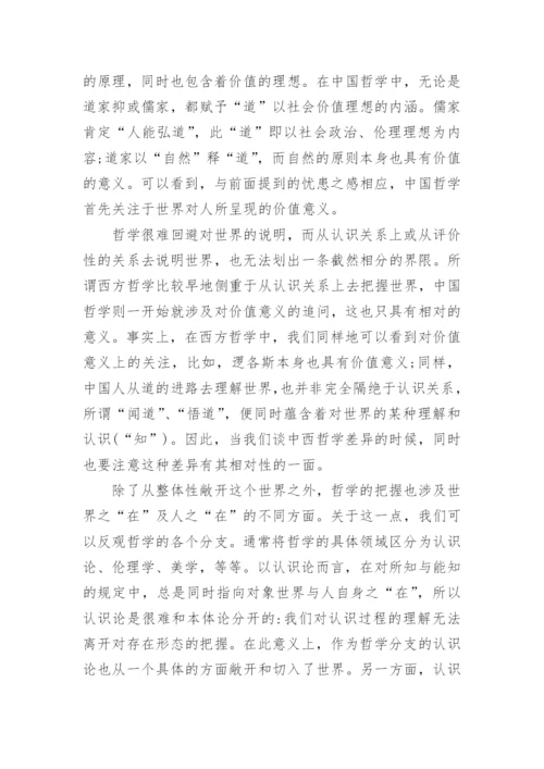 哲学的定义论文.docx