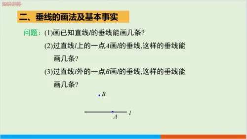 5.1.2  垂线 教学课件--人教版初中数学七年级下
