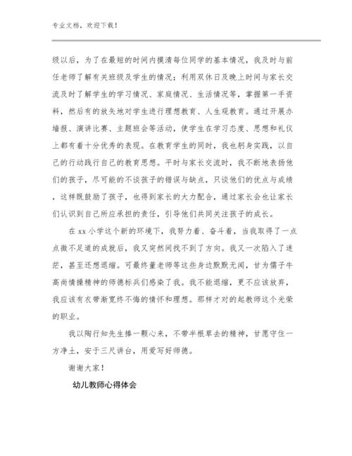 2023年幼儿教师心得体会范文18篇文档汇编.docx