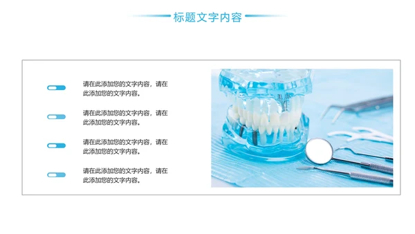 简约时尚医疗口腔护理医疗健康PPT模板