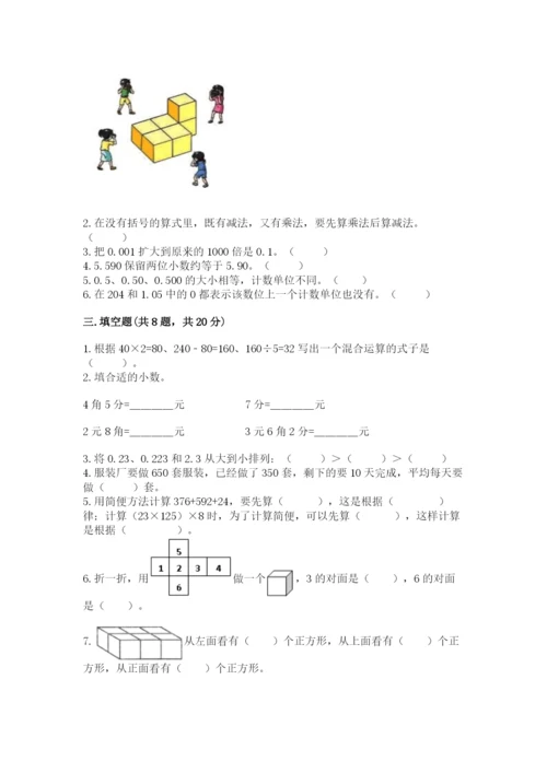 人教版四年级下册数学期中测试卷（夺冠）word版.docx