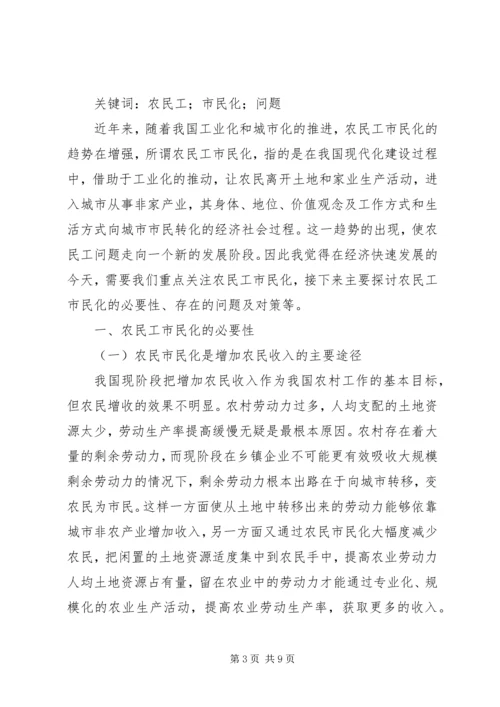 关于农民工市民化的问题及解决对策.docx