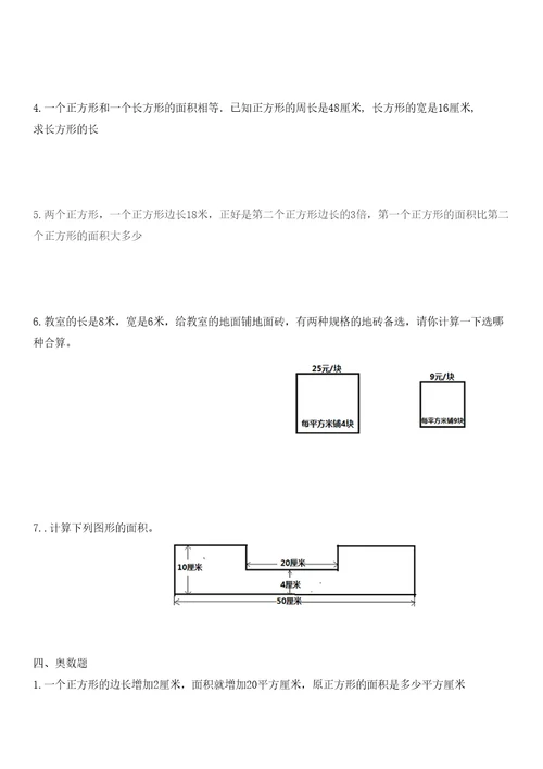 小学三年级下学期数学易错练习题