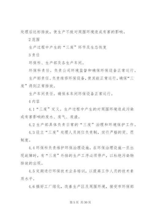 一职高园环境管理规章制度.docx