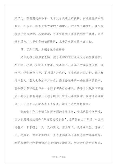 2022优秀家长事迹材料(集锦15篇).docx