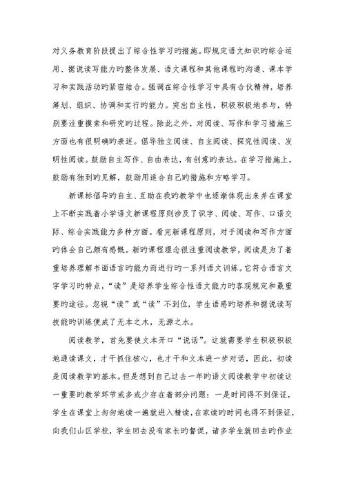 2022年小学语文新课程标准心得体会