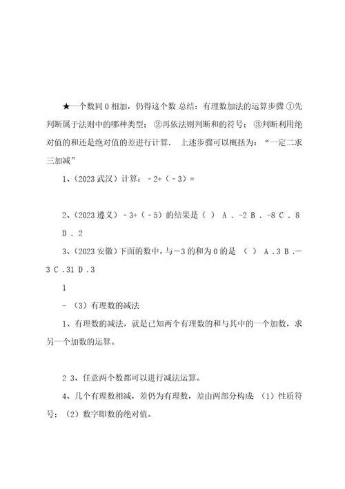 20222023初中数学基础知识讲义有理数