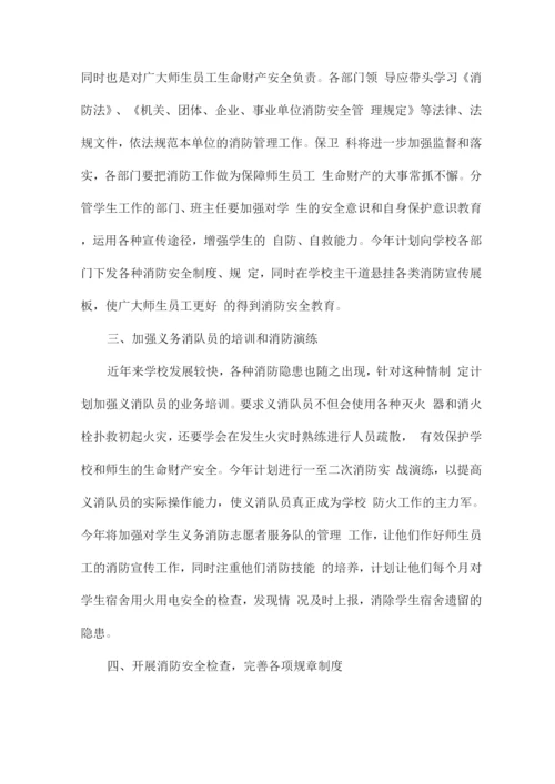 2022年学校消防安全工作计划书经典优秀范文.docx
