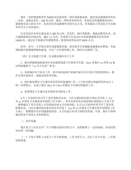 机关爱国卫生工作年度总结