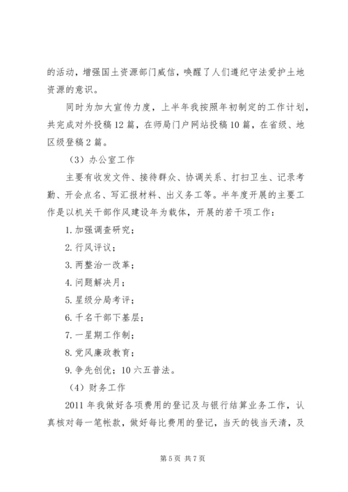 国土资源局个人思想与工作汇报 (2).docx