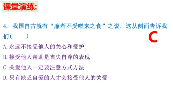 【新课标】7.1  关爱他人课件（22张PPT）